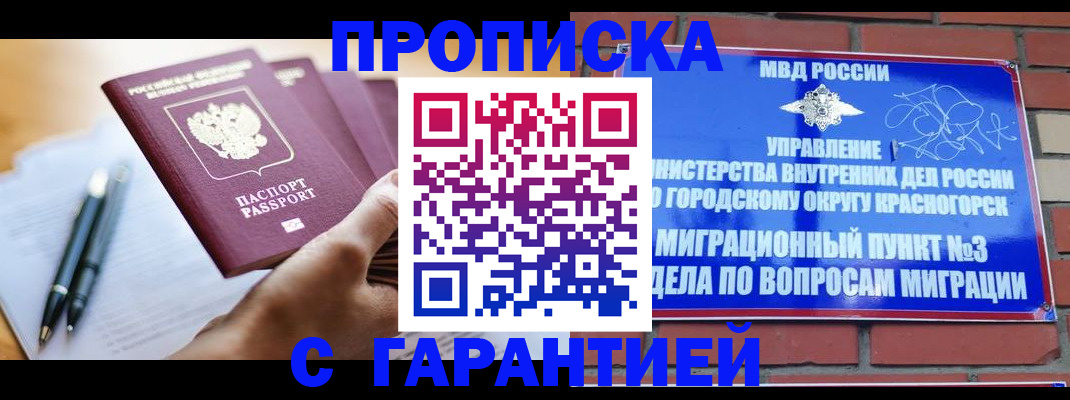 прописка иностранных граждан в Нарьян-Маре