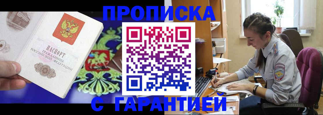 прописка штамп в Нарьян-Маре