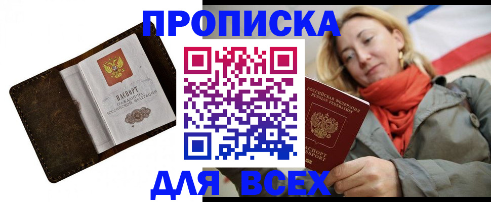 прописка в квартире в Нарьян-Маре